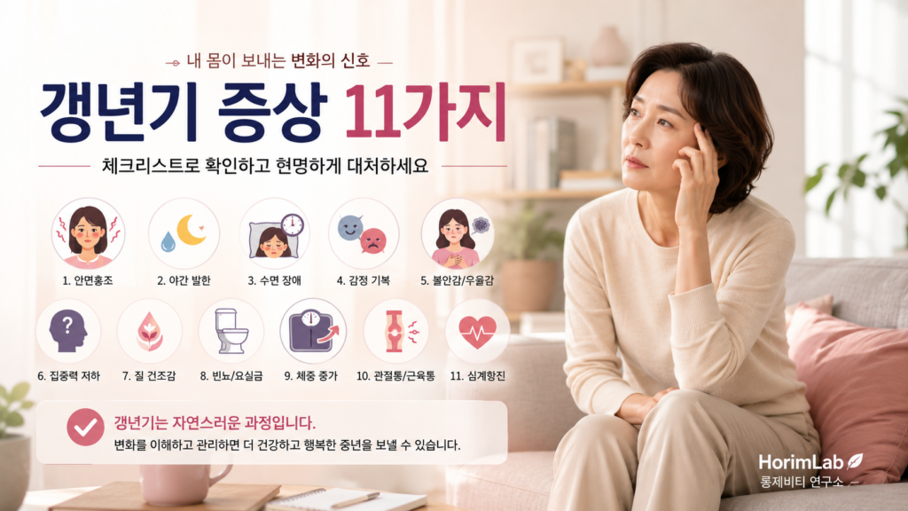 갱년기 증상 11가지 대표